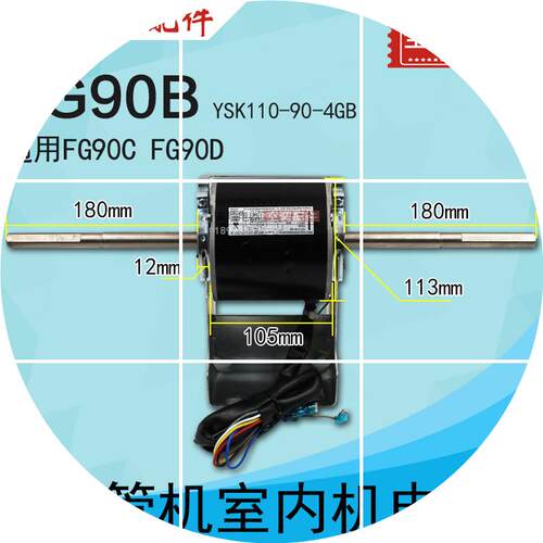 现货适用格力空调风管机电机FG90B YSK110-90-4GB通风机马达FG90D