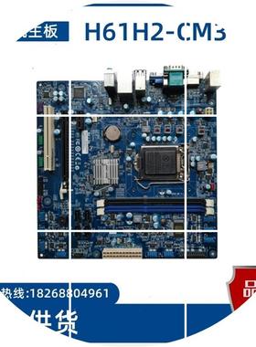 现货工控机主板 H61H2-CM3 V:1.0  多COM口 1155针CPU DDR3内存