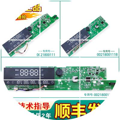 现货适用海尔滚筒洗衣机显示电脑控制主板配件0021800111 A/B/J/F