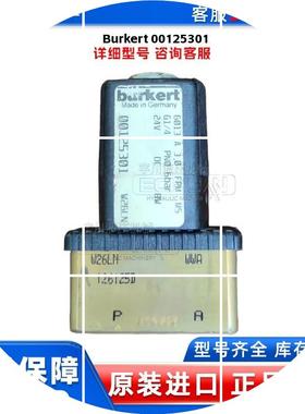 现货宝德Burkert 00125301 电磁阀 全新原装 议价