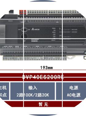 现货DVP40ES200RE全新DeltaPLC CPU主机继电器20输入20输出