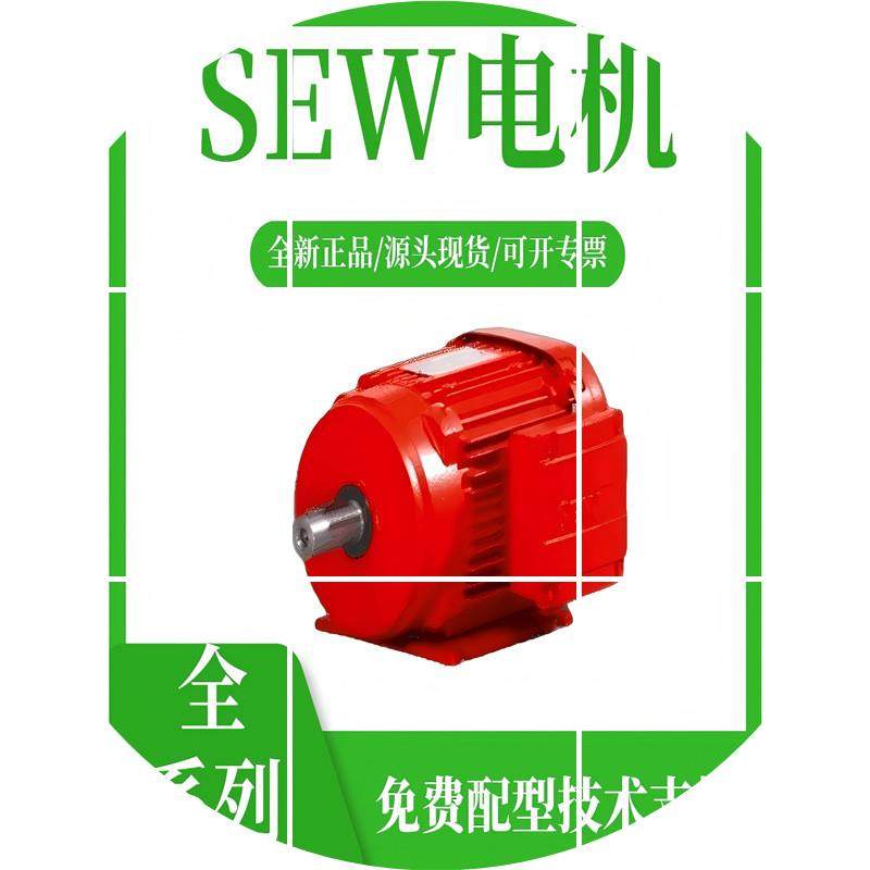 现货赛威电机DRN90S4/MM11/MO DRN132M4BE11HF/OS4全新现货欢