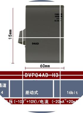 现货DVP04AD-H3 DeltaEH3系列CPU主机拓展模块4通道
