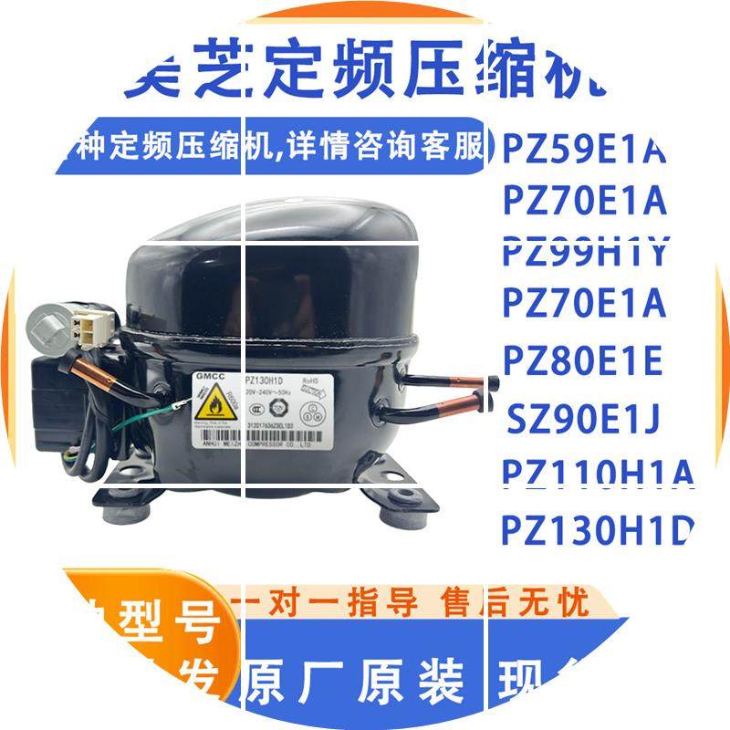 现货冰箱PZ70E1A/P290H1Z/PZ130H1D/PZ120H1Y/PZ80E1F美芝压