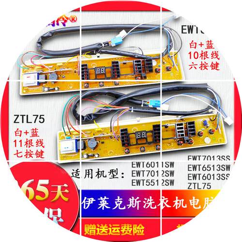 现货洗衣机电脑主板EWT6011SW 7012SW 5512SW 7013SS  65