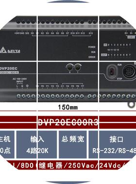 现货DVP20EC00R3 全新EC3系列CPU继电器12输入8输出