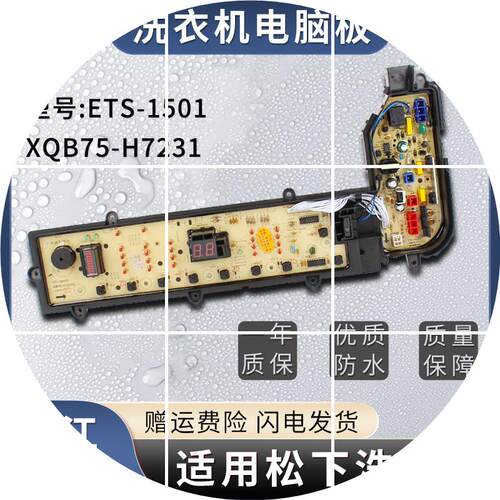 现货洗衣机电脑板XQB75-HA7231 F7231 H7231 W2449-9RS04 ETS
