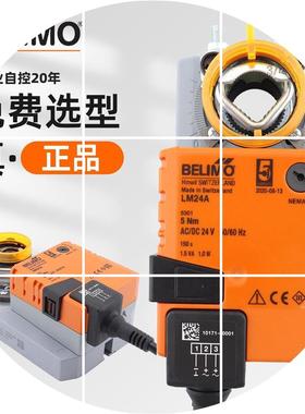 现货LMQ24A-SR全新BELIMO风阀执行器4Nm 调节型 2.5秒