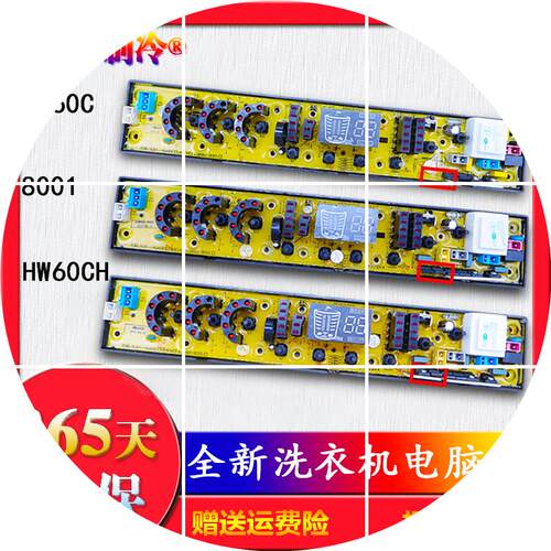 现货XQB80-8001喷淋型SLB一-HW60CH烘干型XYJ38S-1-V03洗衣机电脑