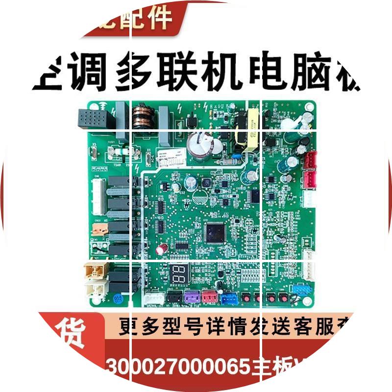 现货适配格力中央空调五代多联机 300027000065 主板 WZ6L35H 电