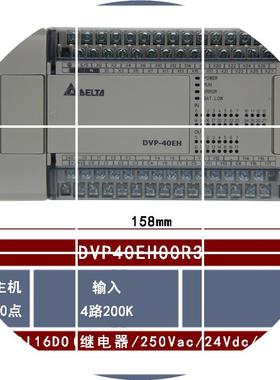 现货DVP40EH00R3全新DeltaCPU控制器PLC继电器型24输入16输出