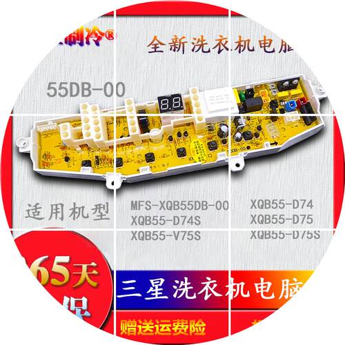现货适用于洗衣机XQB55-D74S V75S MFS-XQB55DB-00电脑电路主