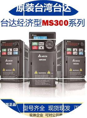 现货变频器MS300系列VFD1A5/2A7/4A2/5A5/9A0/13A/17AMS43ANS