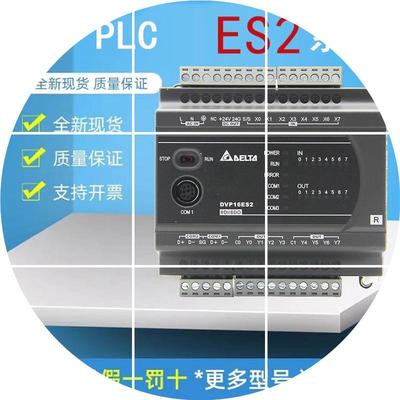 现货ES2系列PLC/DVP16/24/32/40/48/60ES200R/DVP80ES200T/21