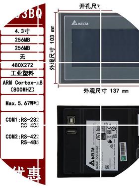 现货DOP-103BQ DELTA4.3寸触摸屏 BOP-100系列4.3寸人机界面
