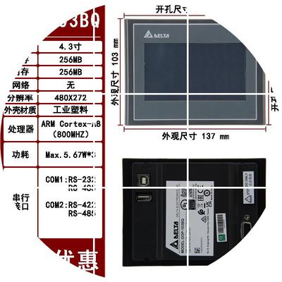 现货DOP-103BQ DELTA4.3寸触摸屏 BOP-100系列4.3寸人机界面