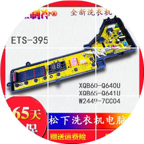 现货洗衣机XQB60-Q640U W2449-7CC04 ETS一395 XQB65-Q641U电
