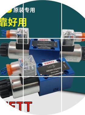 现货SWETT电磁换向阀4WE6D61/EG24NZ5L OF 6E 6Y 6J 6G 6H EW220R