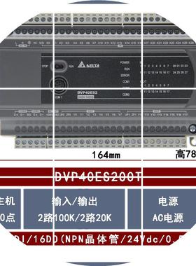 现货DVP40ES200T全新DeltaCPU主机晶体管型24输入16输出