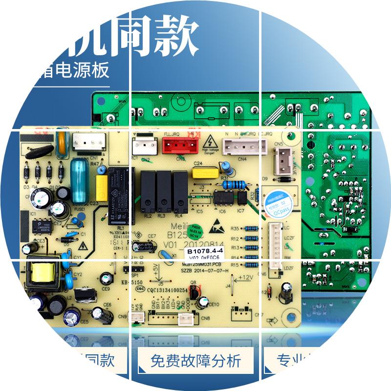现货B1078(B)适用美菱冰箱电脑板B1078.4-4主板BCD-450ZE9T/ZE9N/