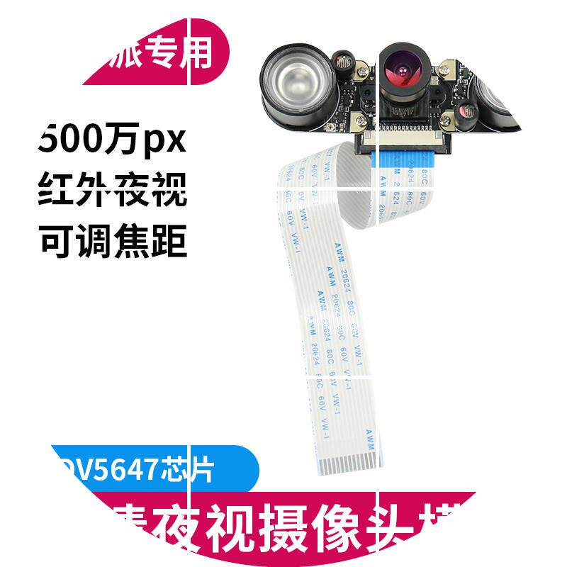 现货Raspberry pi树莓派4B/3B+红外夜视摄像头500W像素可调焦可补