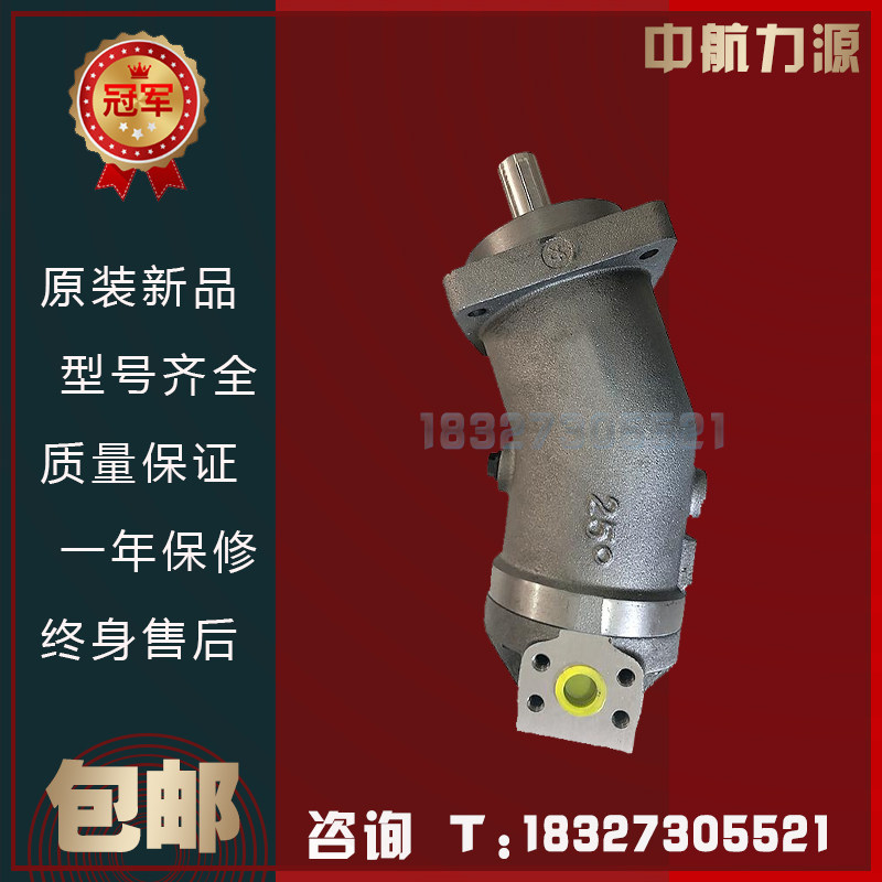 中航力源L2F12R2P3斜轴式柱塞泵A2F弯脖泵，液压马达油泵
