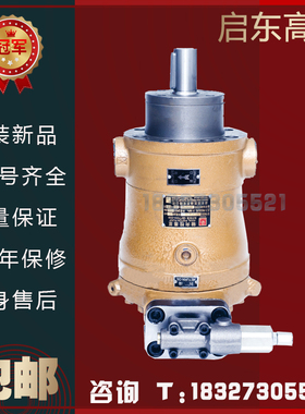 启东高压油泵厂10/16/25/32/40/63/80/160/250/400PCY轴向柱塞泵