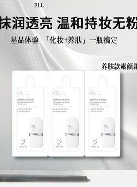 ELL面部滤镜隔离美颜素颜霜服帖防水防晒养肤【痞幼推荐】0.5g
