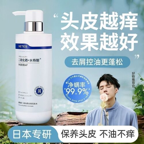 维特丝二硫化硒水杨酸去屑止痒洗发水蓬松毛囊清洁【专柜正品】