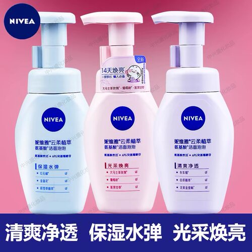 妮维雅云柔植萃氨基酸洁面泡泡敏感肌控油官方正品【新日期】