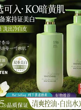 维特丝美白沐浴露亮肤淡斑黄黑皮提亮烟酰胺熊果苷【专柜正品】