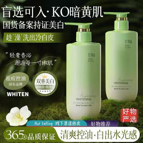维特丝美白沐浴露亮肤淡斑黄黑皮提亮烟酰胺熊果苷【专柜正品】