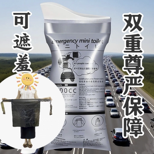 日本一次性车载应急尿袋可遮挡便捷式尿袋神器自驾旅游高速堵车