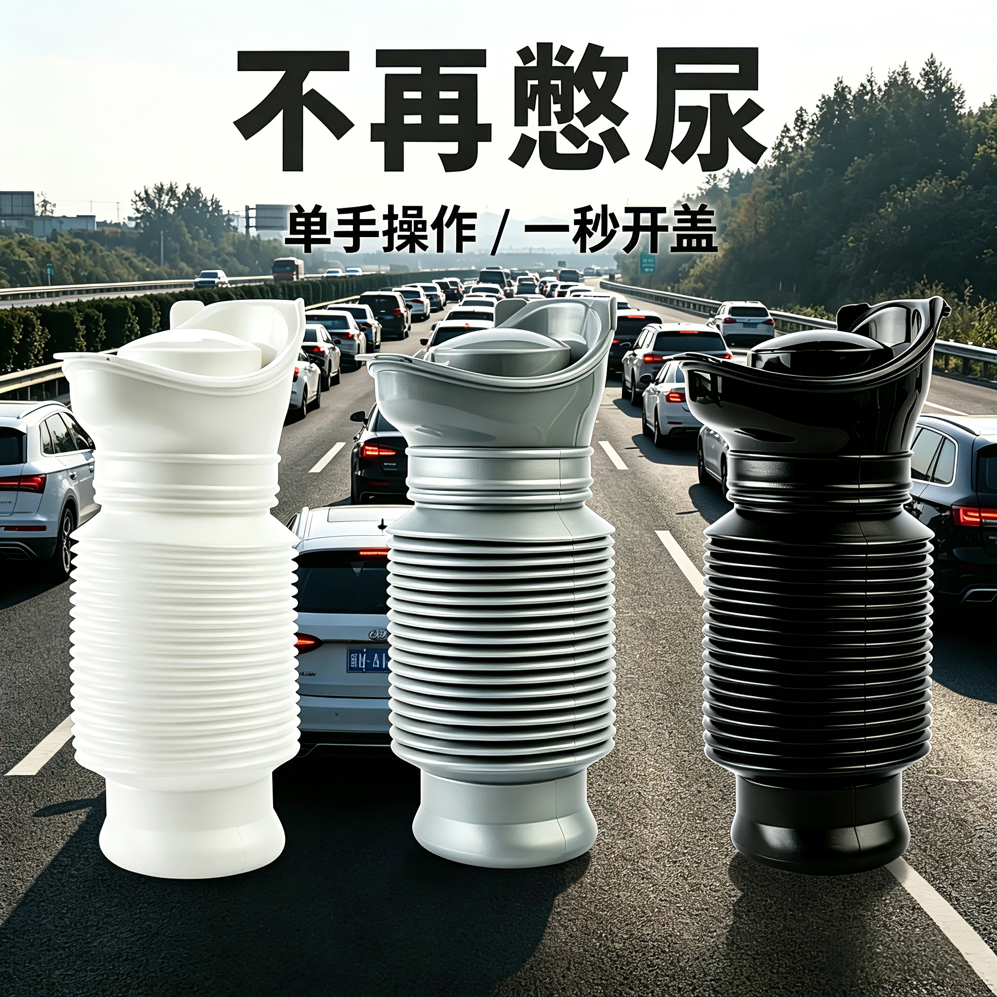 日本车载应急尿壶可折叠便捷式尿尿神器自驾旅游高速堵车小便尿壶