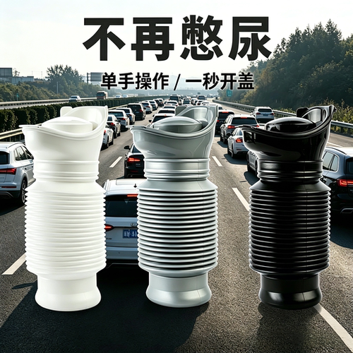 日本车载应急尿壶可折叠便捷式尿尿神器自驾旅游高速堵车小便尿壶