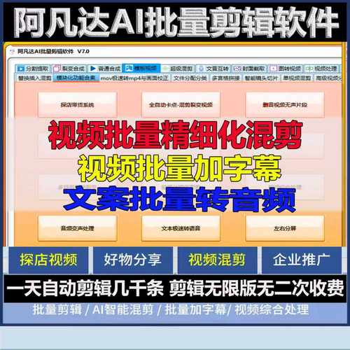 AI批量视频剪辑软件短视频去重搬运混剪工作流矩阵系统混剪数字人