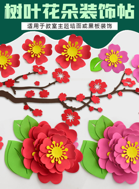 幼儿园中式梅花墙面环创装饰材料