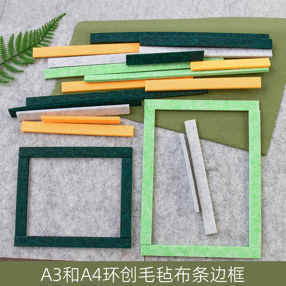 幼儿园立体墙面墙饰贴毛毡布边框条班级教室主题区域环创装饰材料