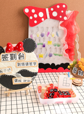 幼儿园手工卡通主题桌面签到台