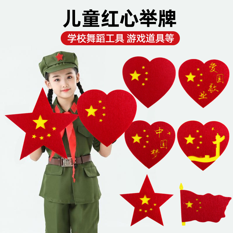 五角星道具手拿红星闪闪大合唱舞蹈手持红心向党道具幼儿园中国心