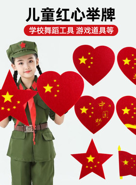 五角星道具手拿红星闪闪大合唱舞蹈手持红心向党道具幼儿园中国心