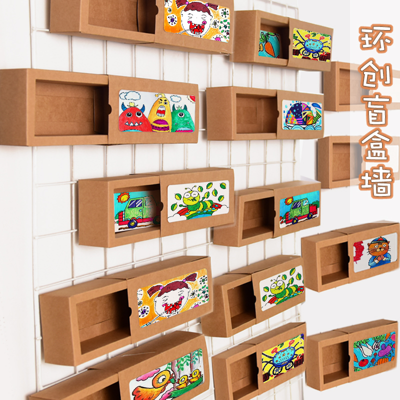 幼儿园牛皮纸收纳盲盒互动墙面墙饰手工创意绘画美工区角装饰材料图片