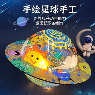 幼儿园美术涂鸦DIY手绘宇宙太空飞船星球灯美工区域角环创材料包
