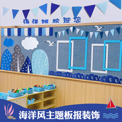 幼儿园班级海洋风主题家园联系栏环创黑板报教室走廊墙面墙贴装饰