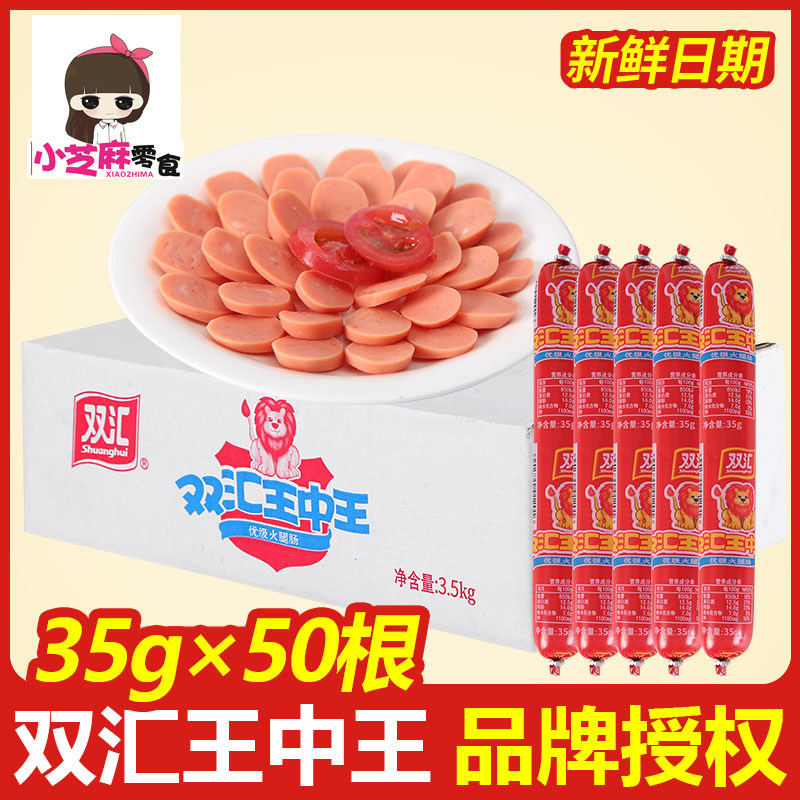 双汇王中王火腿肠整箱50g图片