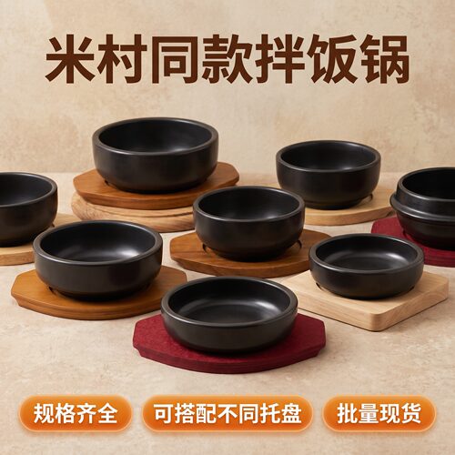 商用砂锅米村同款石盘拌饭锅韩式浅石板年糕鸡锅尺寸齐全批量采购