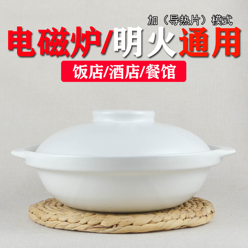电磁炉专用陶瓷砂锅商用