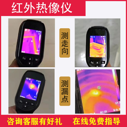 红外热成像仪地暖水管测漏测走向