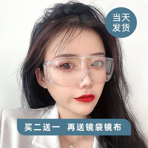 买一送二/上不封顶防雾防护眼镜