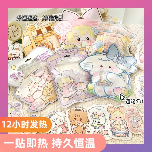 可爱卡通暖宝宝暖贴自发热保暖